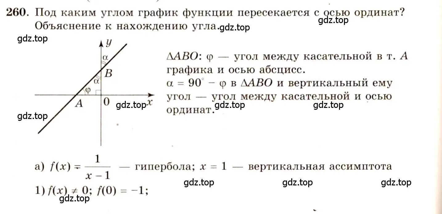 Решение 4. номер 260 (страница 134) гдз по алгебре 10-11 класс Колмогоров, Абрамов, учебник