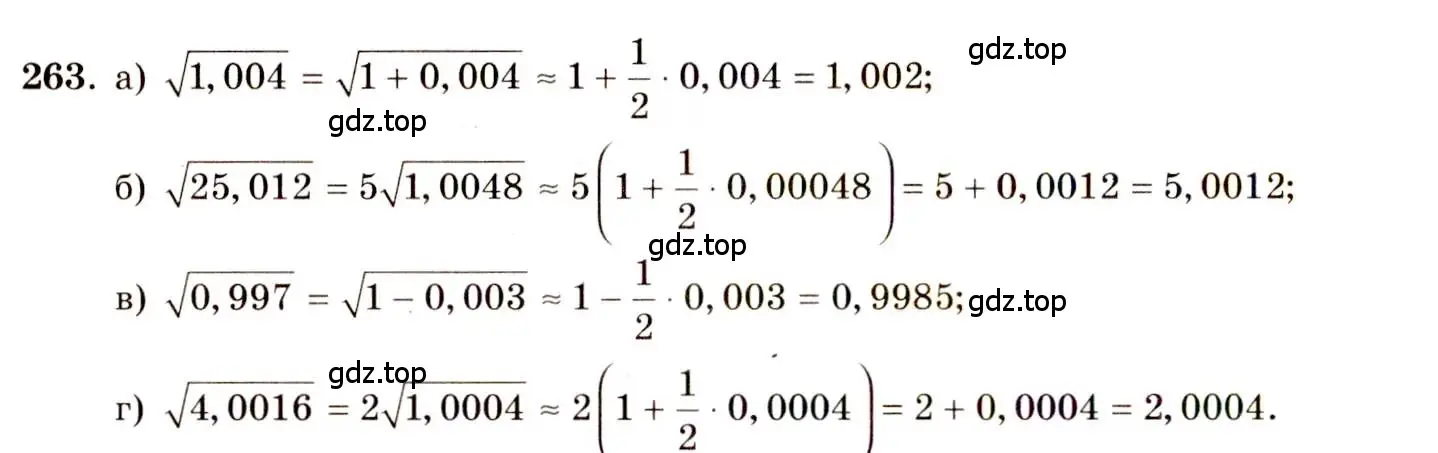 Решение 4. номер 263 (страница 136) гдз по алгебре 10-11 класс Колмогоров, Абрамов, учебник