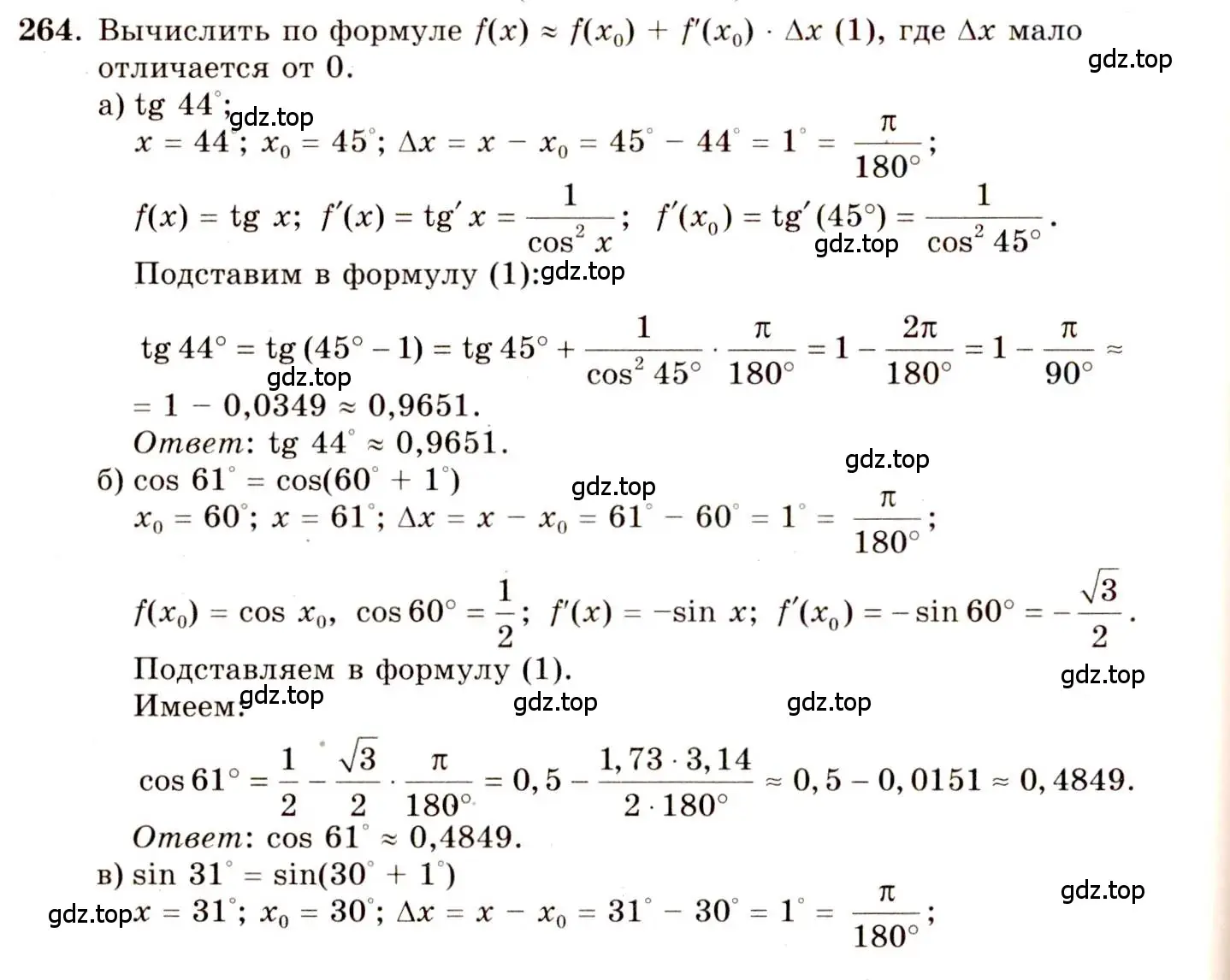 Решение 4. номер 264 (страница 136) гдз по алгебре 10-11 класс Колмогоров, Абрамов, учебник