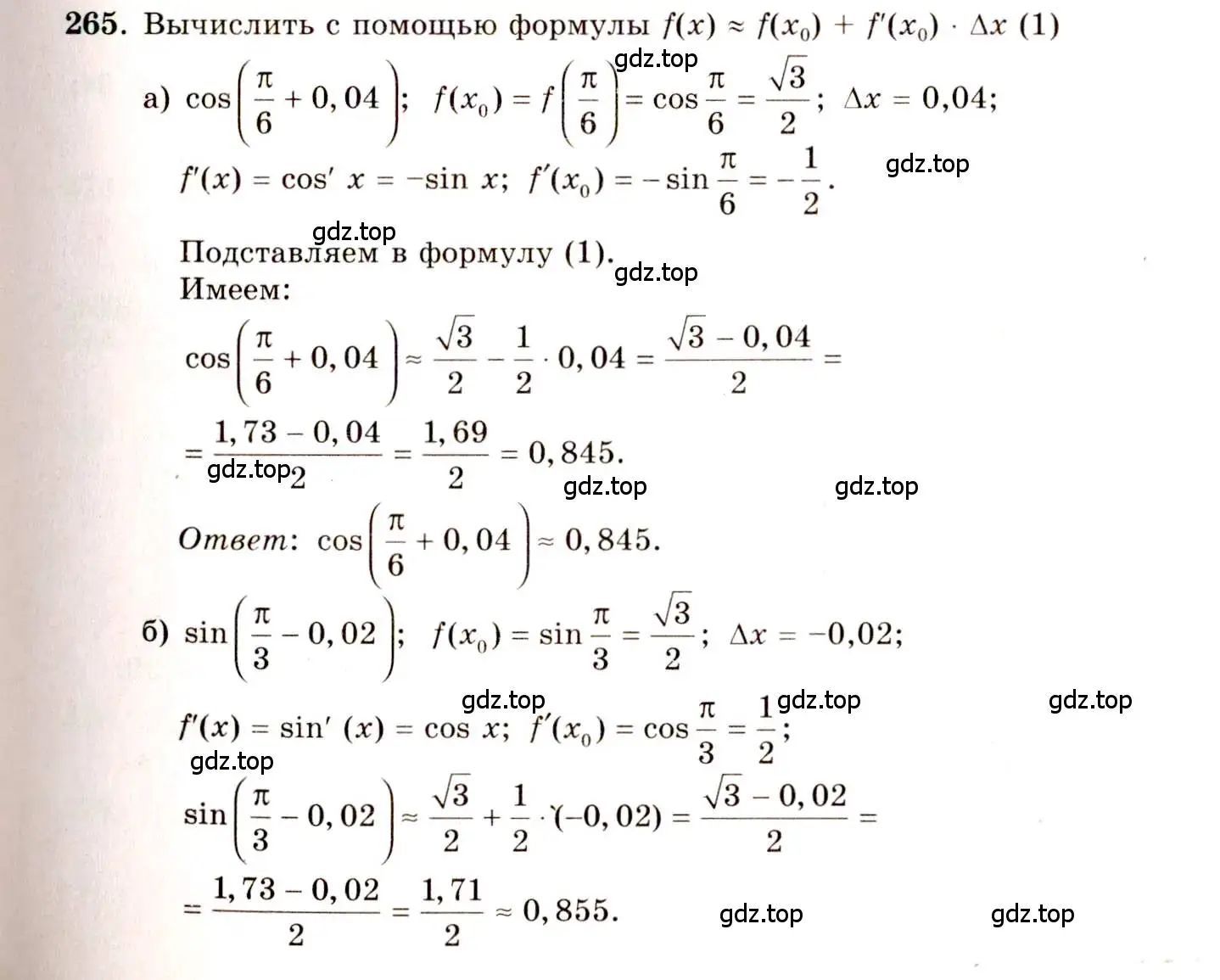 Решение 4. номер 265 (страница 136) гдз по алгебре 10-11 класс Колмогоров, Абрамов, учебник