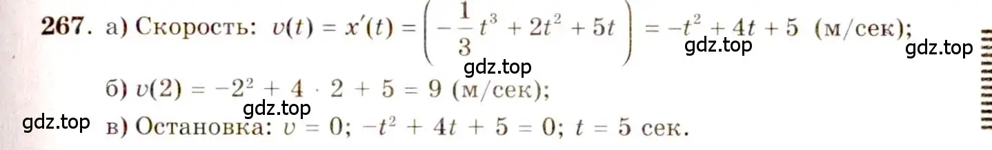 Решение 4. номер 267 (страница 141) гдз по алгебре 10-11 класс Колмогоров, Абрамов, учебник