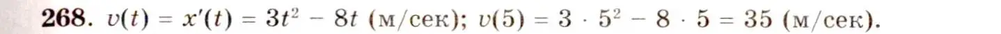 Решение 4. номер 268 (страница 141) гдз по алгебре 10-11 класс Колмогоров, Абрамов, учебник
