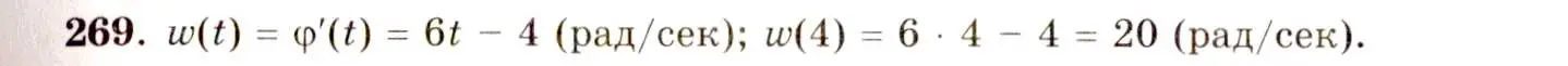 Решение 4. номер 269 (страница 142) гдз по алгебре 10-11 класс Колмогоров, Абрамов, учебник