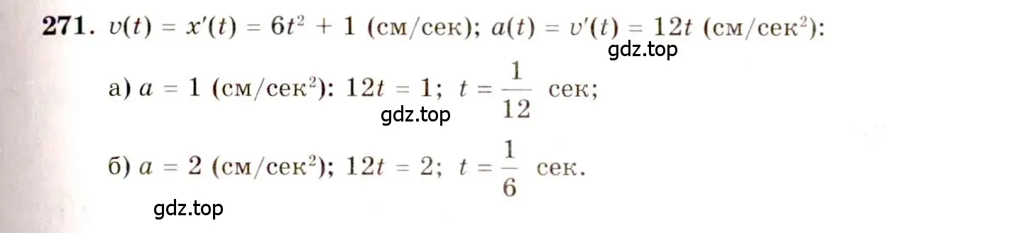 Решение 4. номер 271 (страница 142) гдз по алгебре 10-11 класс Колмогоров, Абрамов, учебник