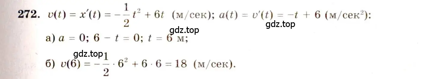 Решение 4. номер 272 (страница 142) гдз по алгебре 10-11 класс Колмогоров, Абрамов, учебник