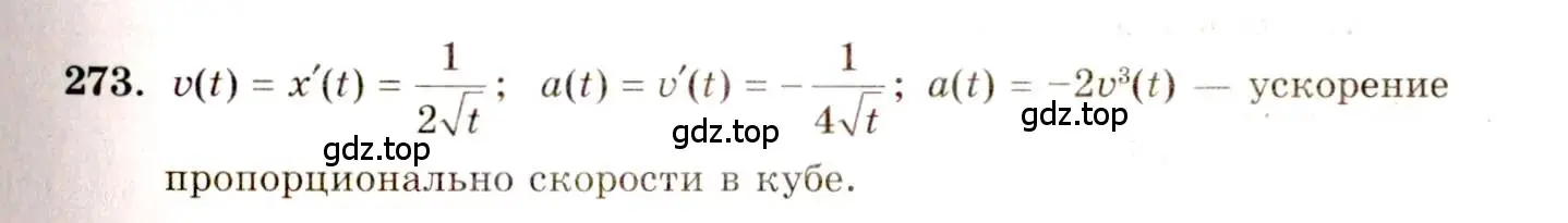 Решение 4. номер 273 (страница 142) гдз по алгебре 10-11 класс Колмогоров, Абрамов, учебник