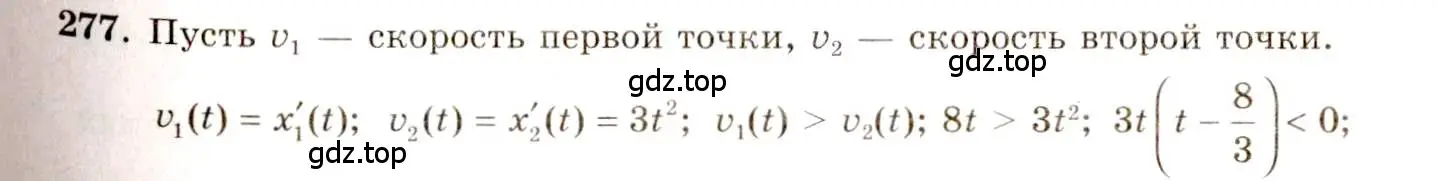 Решение 4. номер 277 (страница 142) гдз по алгебре 10-11 класс Колмогоров, Абрамов, учебник