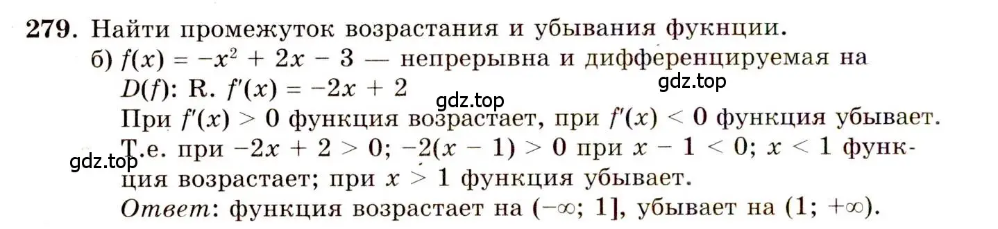 Решение 4. номер 279 (страница 146) гдз по алгебре 10-11 класс Колмогоров, Абрамов, учебник