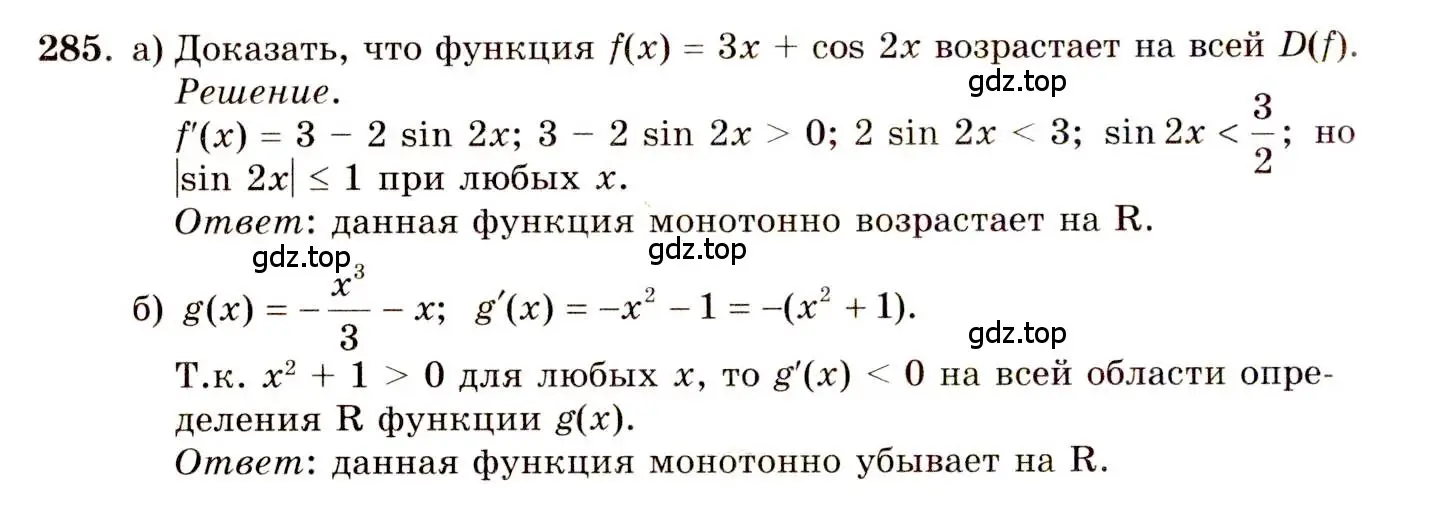 Решение 4. номер 285 (страница 146) гдз по алгебре 10-11 класс Колмогоров, Абрамов, учебник