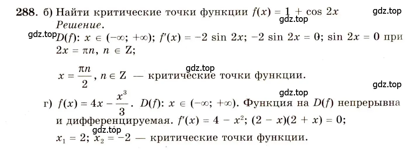 Решение 4. номер 288 (страница 150) гдз по алгебре 10-11 класс Колмогоров, Абрамов, учебник