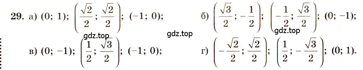 Решение 4. номер 29 (страница 20) гдз по алгебре 10-11 класс Колмогоров, Абрамов, учебник