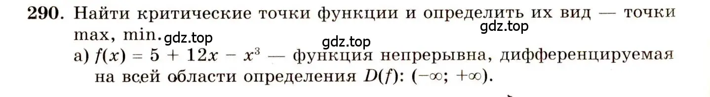 Решение 4. номер 290 (страница 150) гдз по алгебре 10-11 класс Колмогоров, Абрамов, учебник