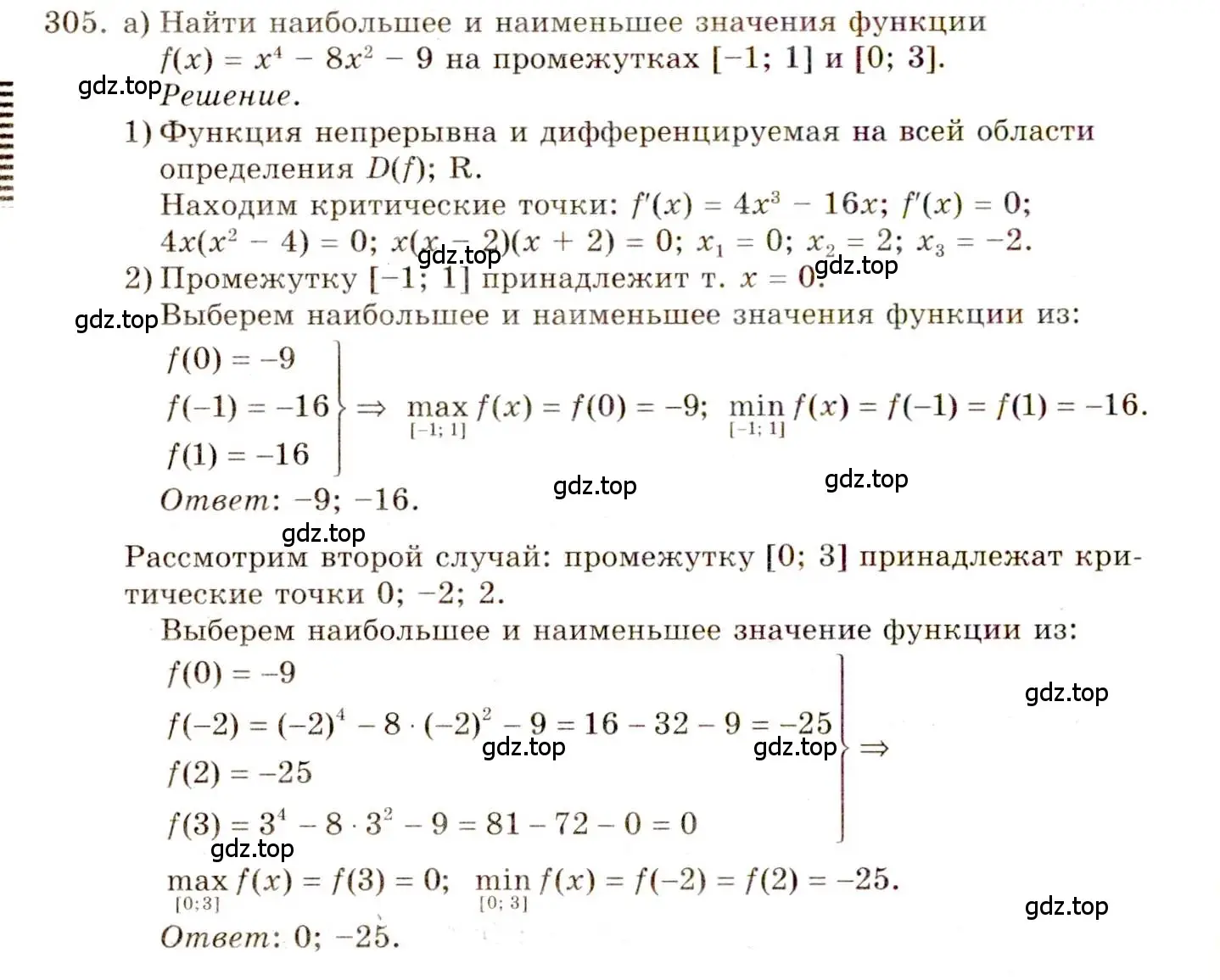 Решение 4. номер 305 (страница 158) гдз по алгебре 10-11 класс Колмогоров, Абрамов, учебник