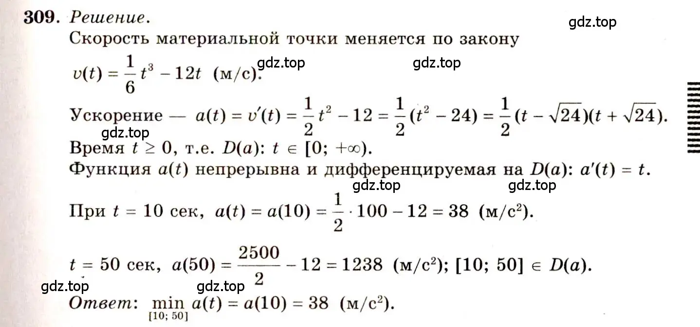 Решение 4. номер 309 (страница 158) гдз по алгебре 10-11 класс Колмогоров, Абрамов, учебник