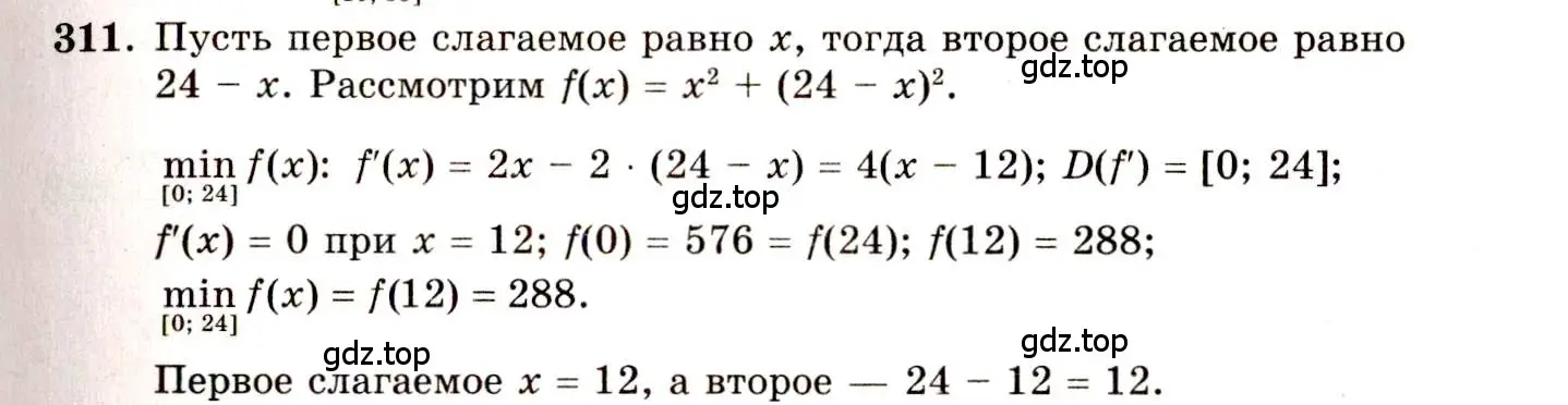 Решение 4. номер 311 (страница 158) гдз по алгебре 10-11 класс Колмогоров, Абрамов, учебник