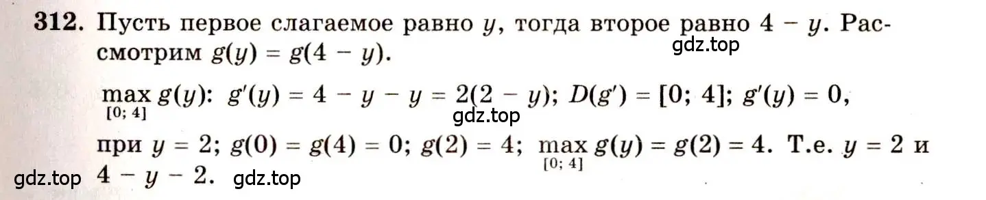 Решение 4. номер 312 (страница 158) гдз по алгебре 10-11 класс Колмогоров, Абрамов, учебник