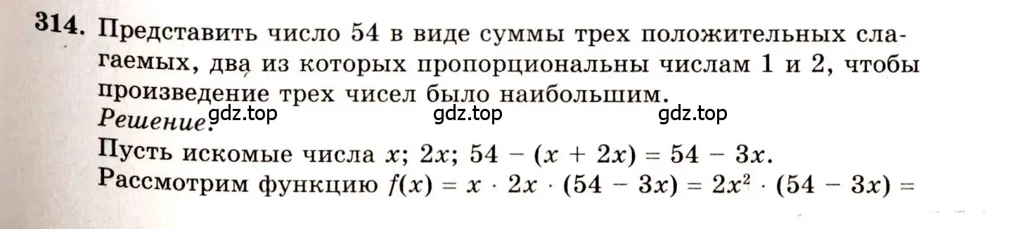 Решение 4. номер 314 (страница 159) гдз по алгебре 10-11 класс Колмогоров, Абрамов, учебник