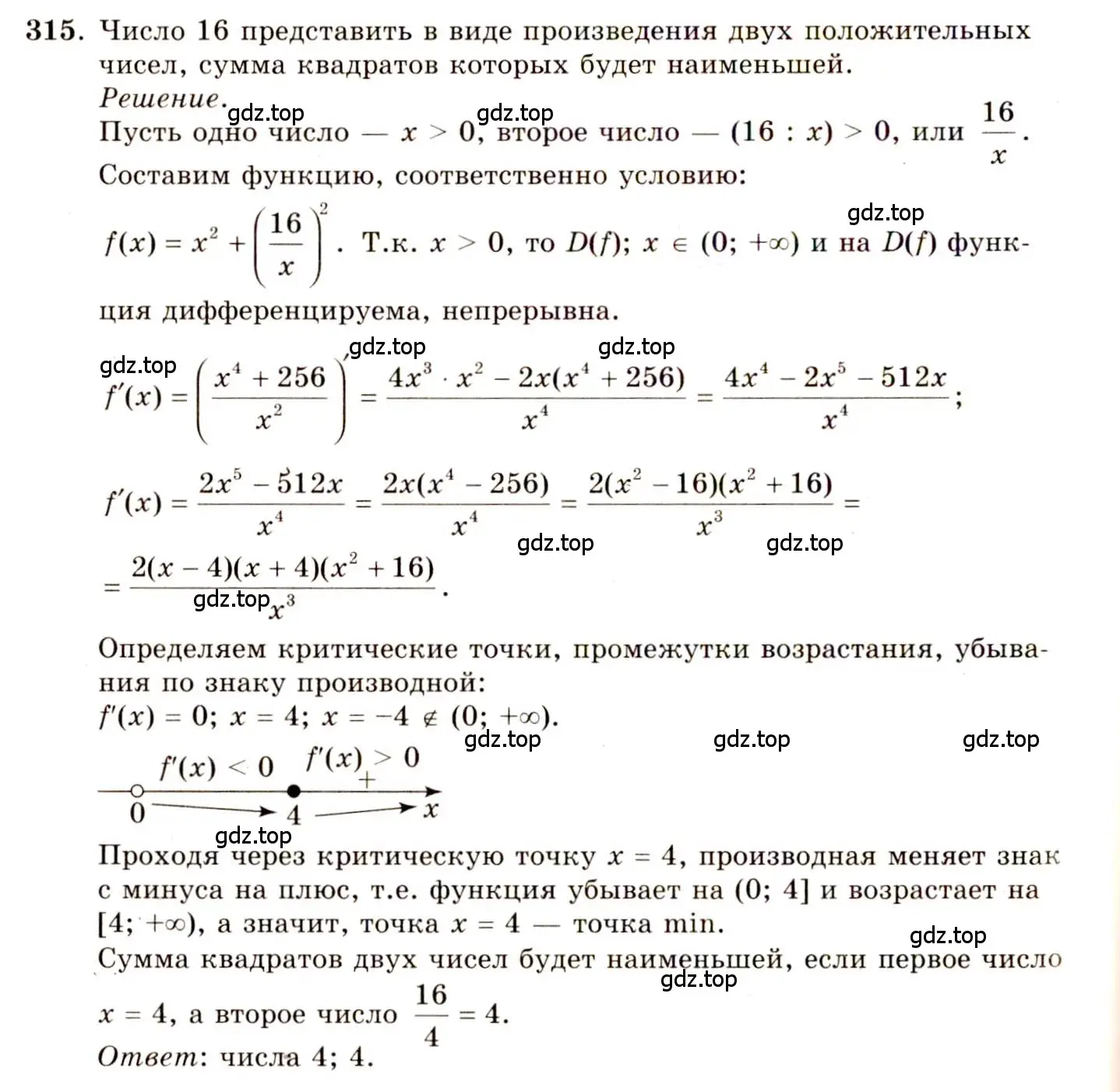 Решение 4. номер 315 (страница 159) гдз по алгебре 10-11 класс Колмогоров, Абрамов, учебник