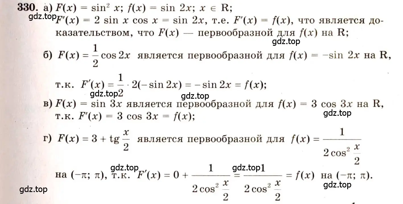 Решение 4. номер 330 (страница 176) гдз по алгебре 10-11 класс Колмогоров, Абрамов, учебник