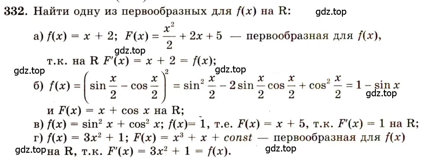 Решение 4. номер 332 (страница 176) гдз по алгебре 10-11 класс Колмогоров, Абрамов, учебник