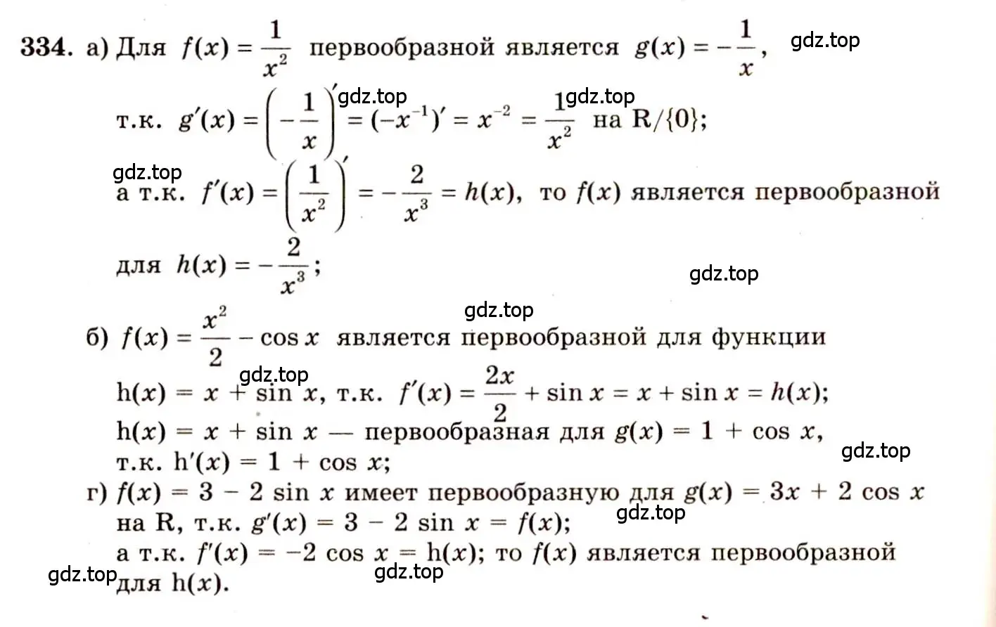 Решение 4. номер 334 (страница 176) гдз по алгебре 10-11 класс Колмогоров, Абрамов, учебник