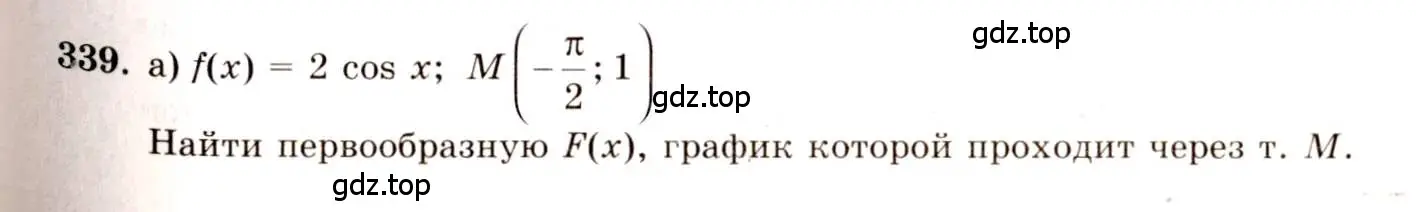 Решение 4. номер 339 (страница 181) гдз по алгебре 10-11 класс Колмогоров, Абрамов, учебник