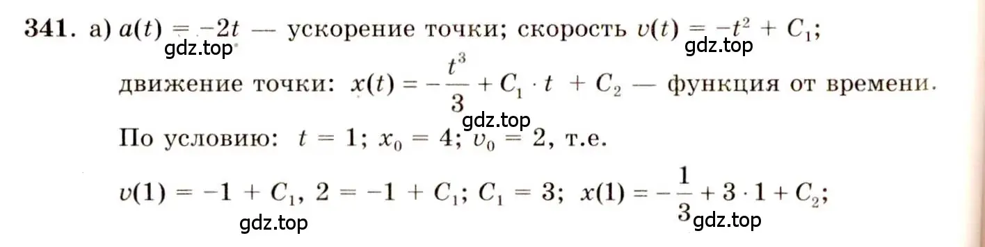 Решение 4. номер 341 (страница 181) гдз по алгебре 10-11 класс Колмогоров, Абрамов, учебник