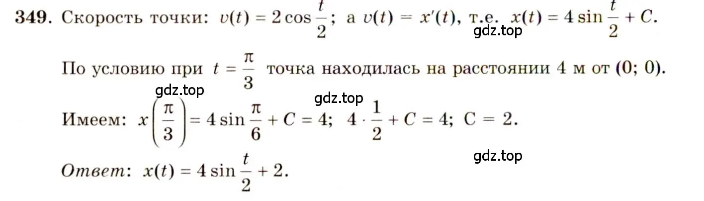 Решение 4. номер 349 (страница 184) гдз по алгебре 10-11 класс Колмогоров, Абрамов, учебник