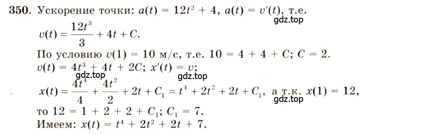 Решение 4. номер 350 (страница 184) гдз по алгебре 10-11 класс Колмогоров, Абрамов, учебник