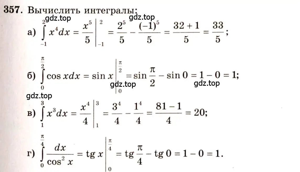 Решение 4. номер 357 (страница 192) гдз по алгебре 10-11 класс Колмогоров, Абрамов, учебник