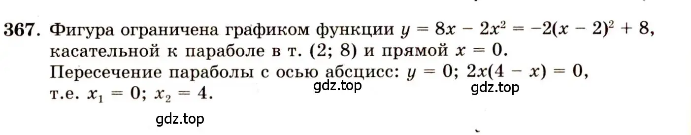 Решение 4. номер 367 (страница 193) гдз по алгебре 10-11 класс Колмогоров, Абрамов, учебник