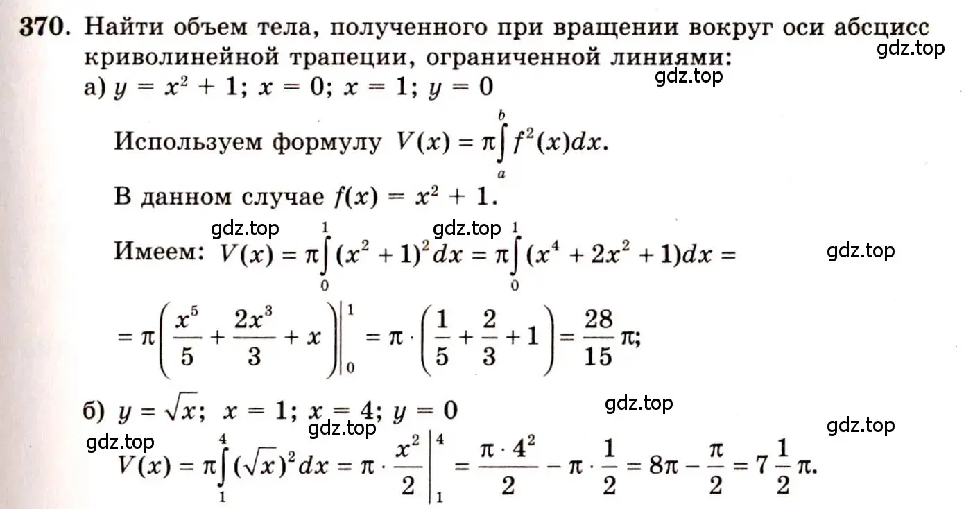 Решение 4. номер 370 (страница 198) гдз по алгебре 10-11 класс Колмогоров, Абрамов, учебник