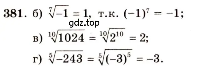 Решение 4. номер 381 (страница 211) гдз по алгебре 10-11 класс Колмогоров, Абрамов, учебник