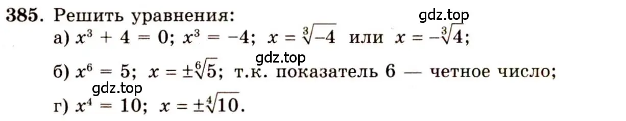 Решение 4. номер 385 (страница 211) гдз по алгебре 10-11 класс Колмогоров, Абрамов, учебник