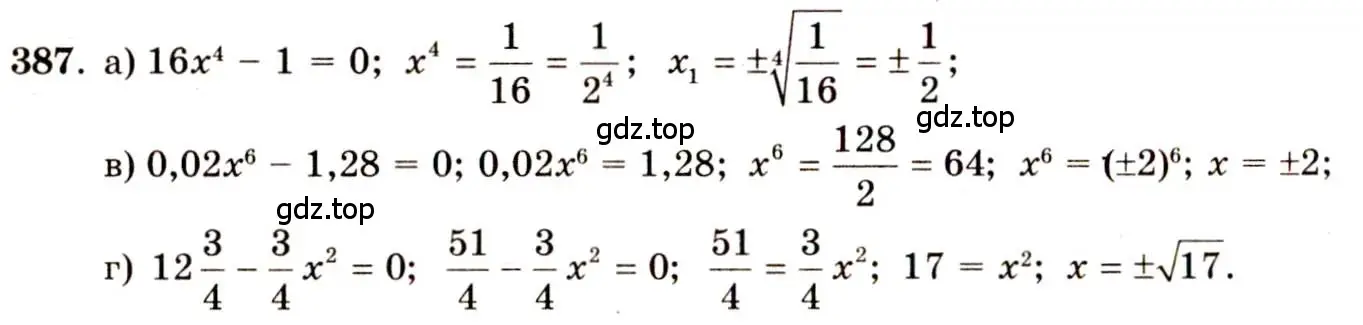 Номер 387 атанасян. Номер 387 по алгебре 8 класс.