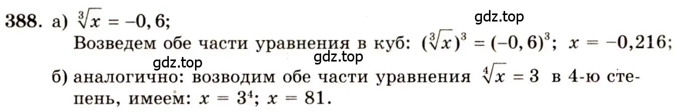 Решение 4. номер 388 (страница 211) гдз по алгебре 10-11 класс Колмогоров, Абрамов, учебник