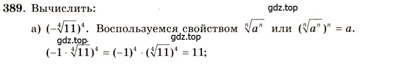 Решение 4. номер 389 (страница 211) гдз по алгебре 10-11 класс Колмогоров, Абрамов, учебник