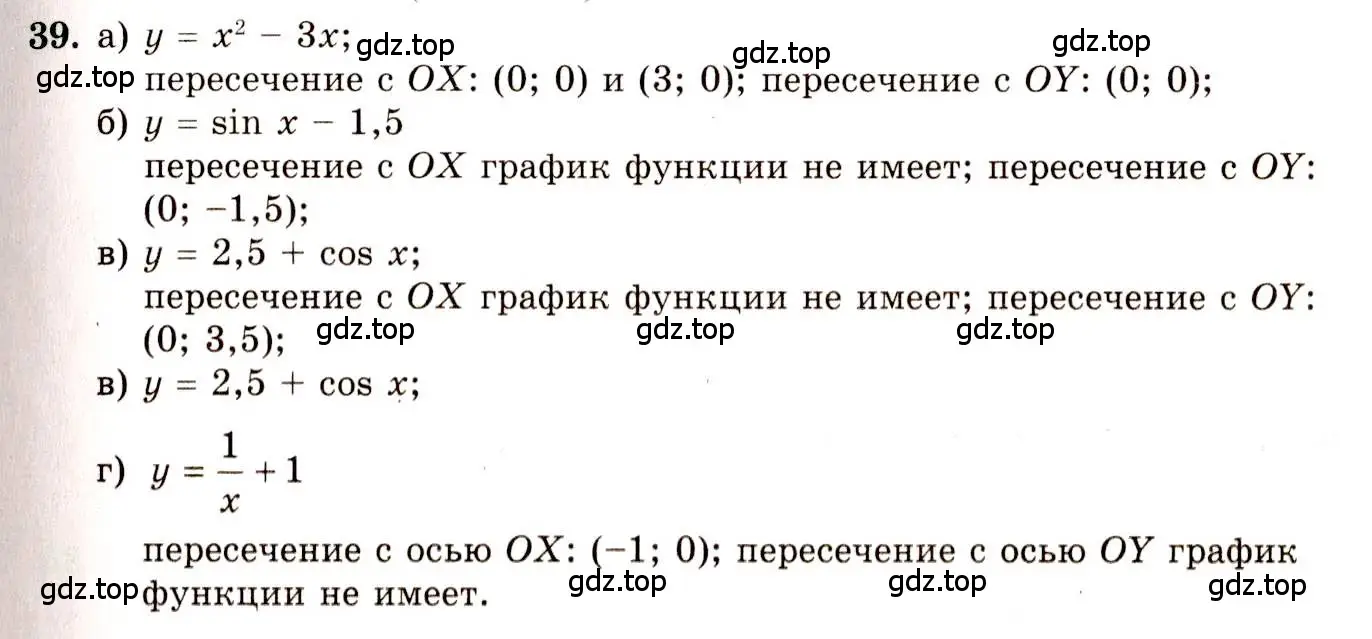 Решение 4. номер 39 (страница 21) гдз по алгебре 10-11 класс Колмогоров, Абрамов, учебник