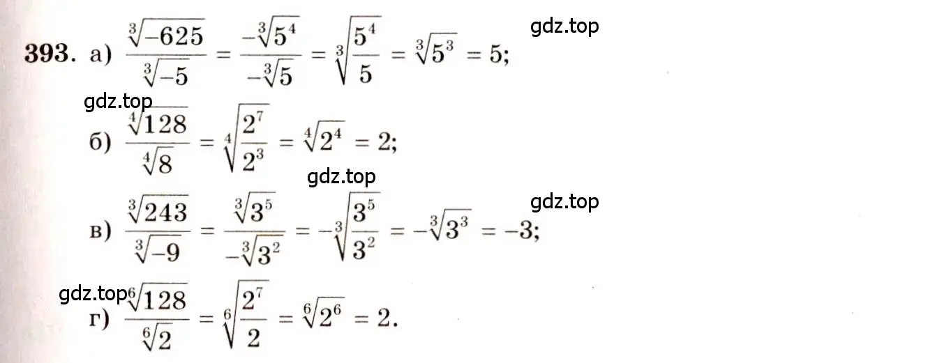 Решение 4. номер 393 (страница 212) гдз по алгебре 10-11 класс Колмогоров, Абрамов, учебник