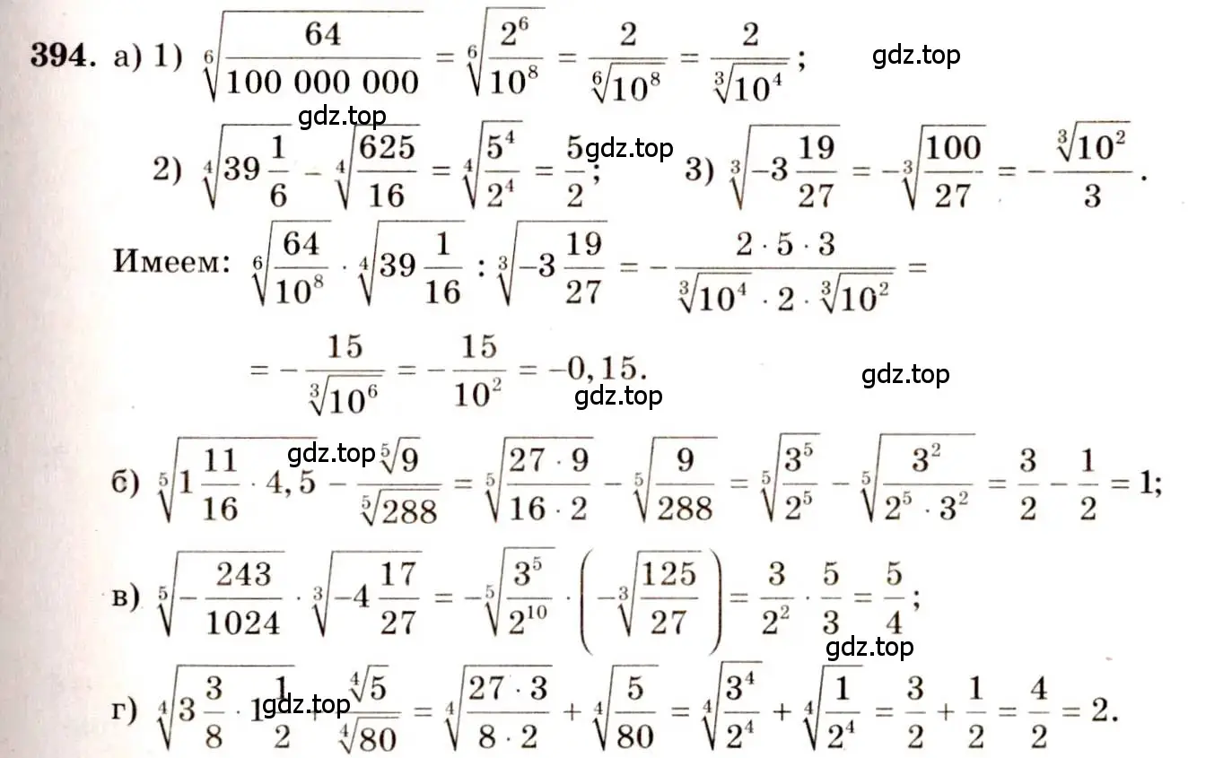 Решение 4. номер 394 (страница 212) гдз по алгебре 10-11 класс Колмогоров, Абрамов, учебник