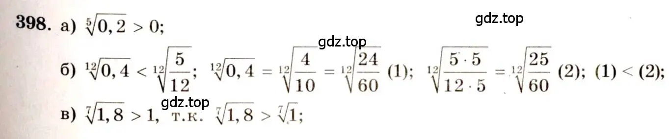Решение 4. номер 398 (страница 212) гдз по алгебре 10-11 класс Колмогоров, Абрамов, учебник