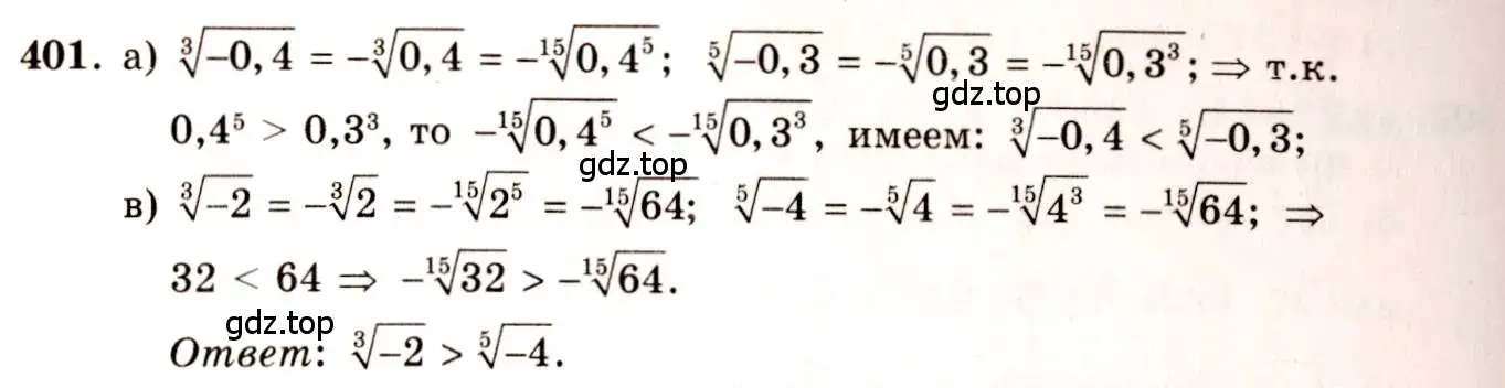 Решение 4. номер 401 (страница 212) гдз по алгебре 10-11 класс Колмогоров, Абрамов, учебник