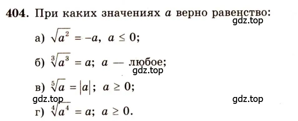 Решение 4. номер 404 (страница 213) гдз по алгебре 10-11 класс Колмогоров, Абрамов, учебник