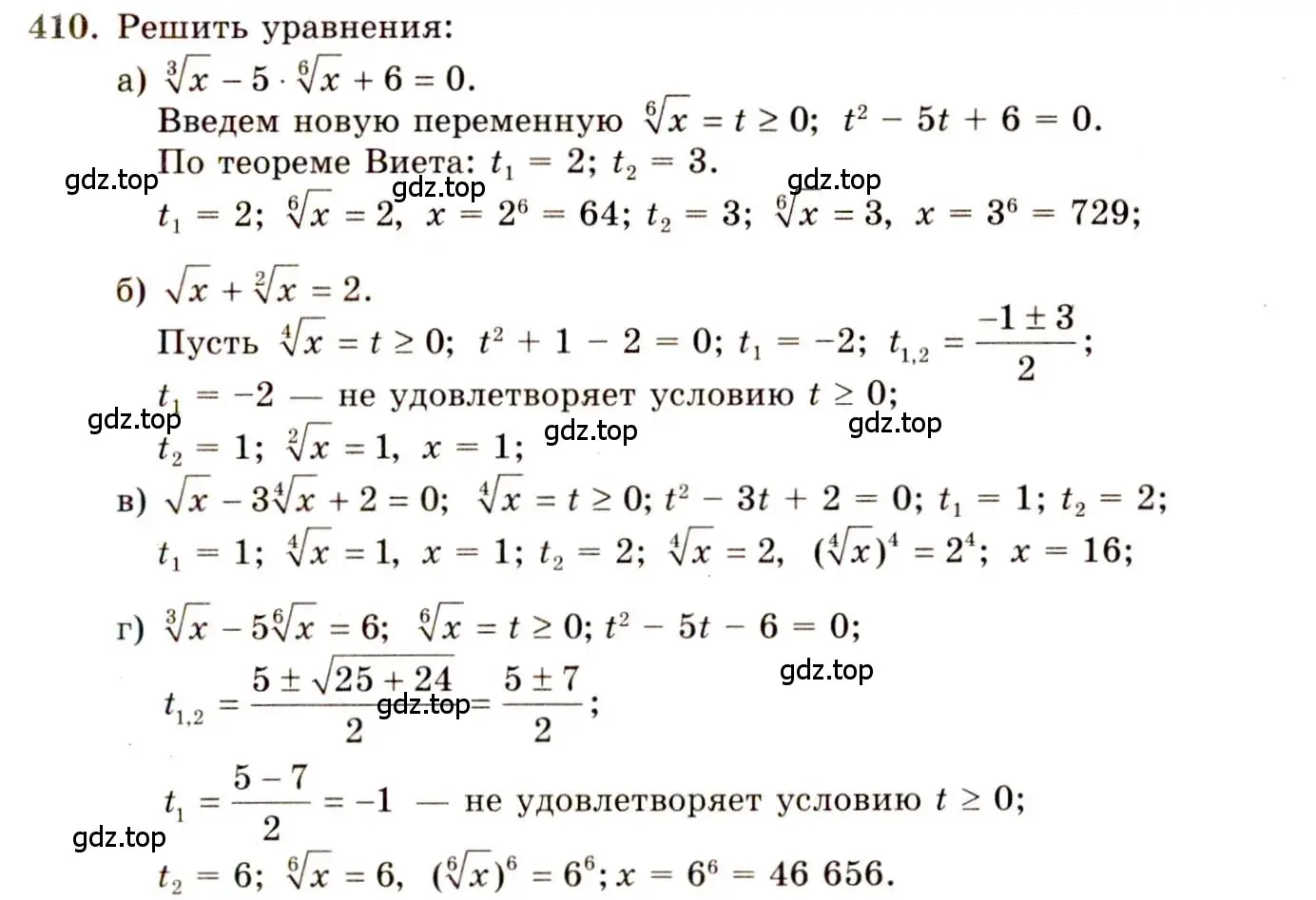 Решение 4. номер 410 (страница 213) гдз по алгебре 10-11 класс Колмогоров, Абрамов, учебник