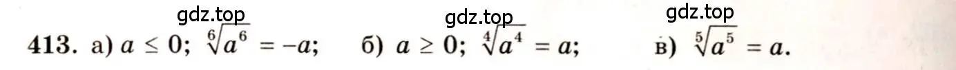 Решение 4. номер 413 (страница 213) гдз по алгебре 10-11 класс Колмогоров, Абрамов, учебник