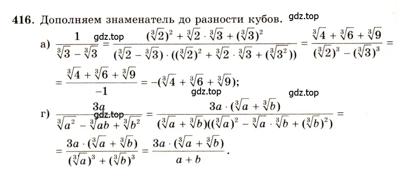 Решение 4. номер 416 (страница 215) гдз по алгебре 10-11 класс Колмогоров, Абрамов, учебник