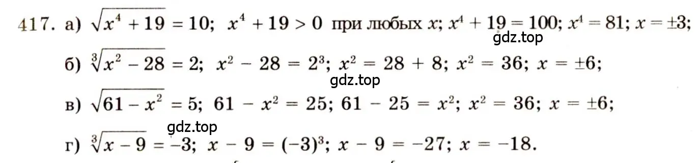 Решение 4. номер 417 (страница 216) гдз по алгебре 10-11 класс Колмогоров, Абрамов, учебник