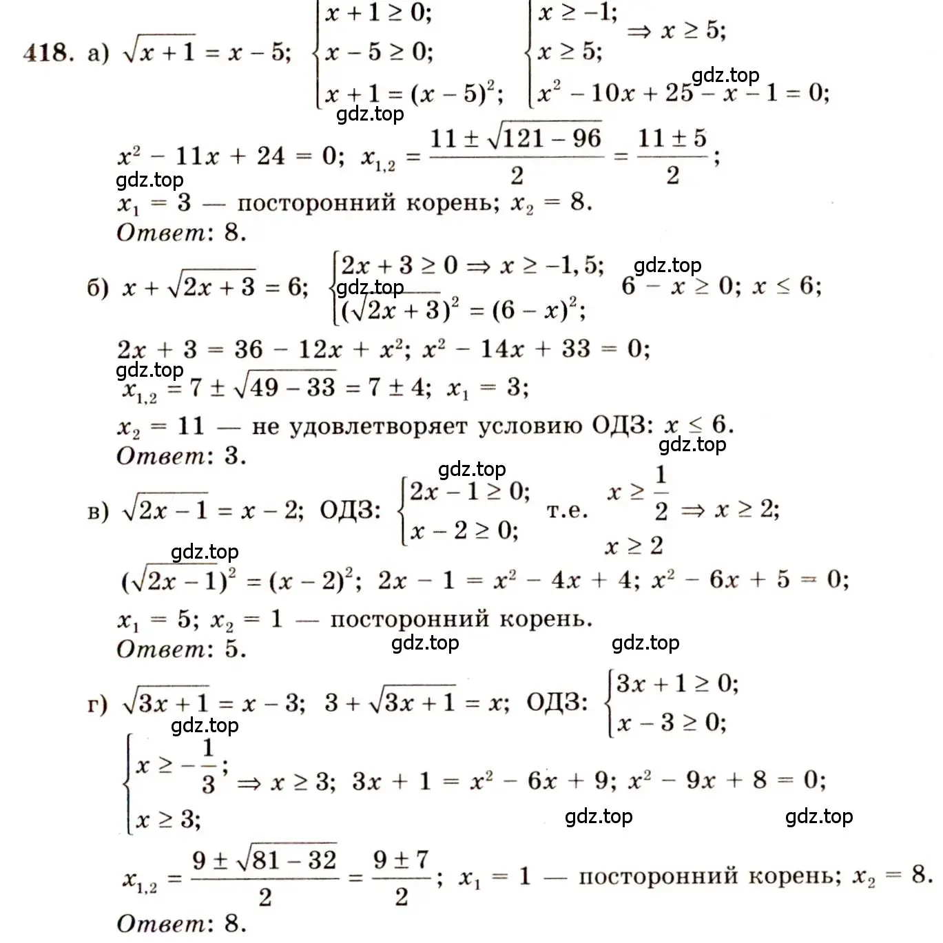 Решение 4. номер 418 (страница 216) гдз по алгебре 10-11 класс Колмогоров, Абрамов, учебник