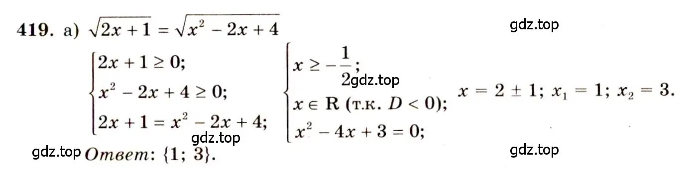 Решение 4. номер 419 (страница 216) гдз по алгебре 10-11 класс Колмогоров, Абрамов, учебник