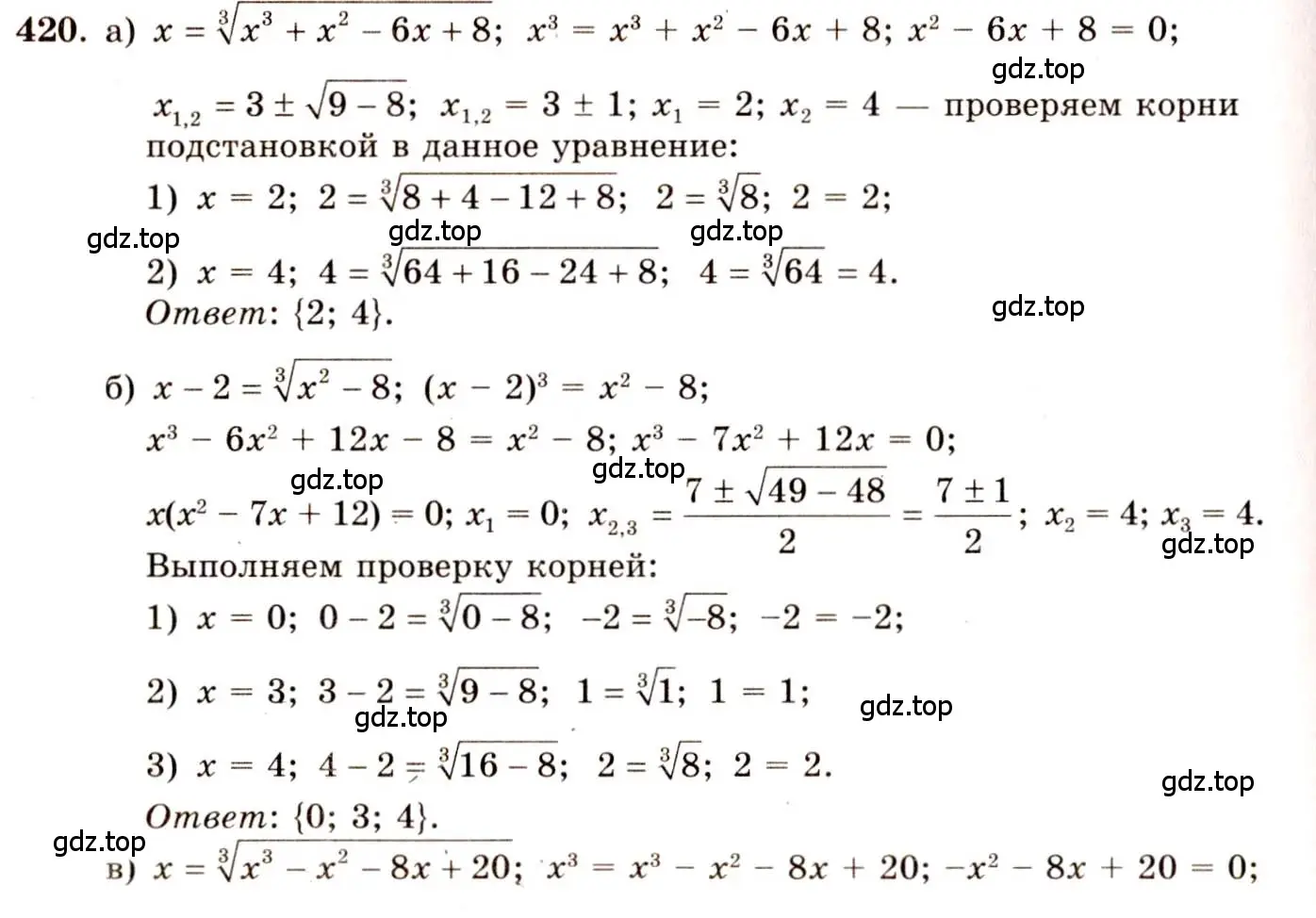 Решение 4. номер 420 (страница 216) гдз по алгебре 10-11 класс Колмогоров, Абрамов, учебник